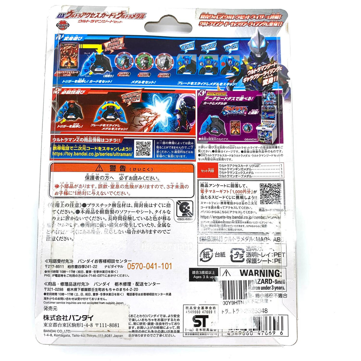 DXウルトラアクセスカード＆ウルトラメダル.,