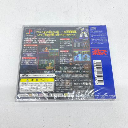 装甲騎兵ボトムズ外伝 青の騎士ベルゼルガ物語 プレステ用ソフト 限定デュアルモデル【カード欠品】：