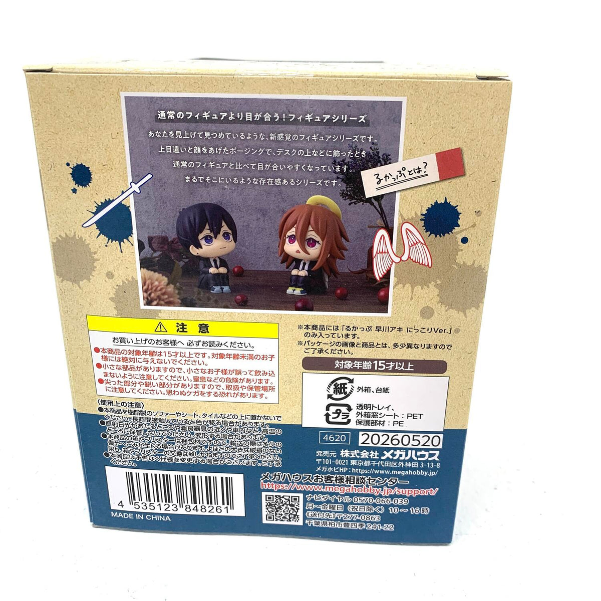 未開封 るかっぷ 早川アキ にっこりVer. 劇場版チェンソーマン レゼ篇.,