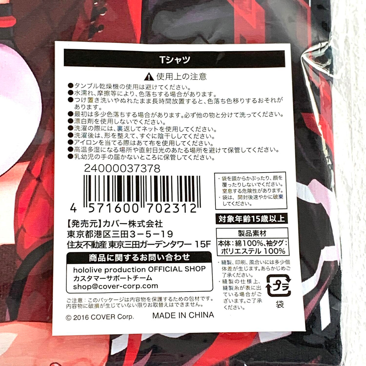 未開封 大神ミオ 誕生日記念2024 Tシャツ.,