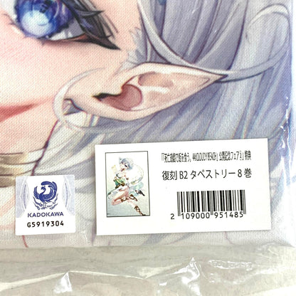未開封 死亡遊戯で飯を食う。 復刻B2タペストリー8巻.,