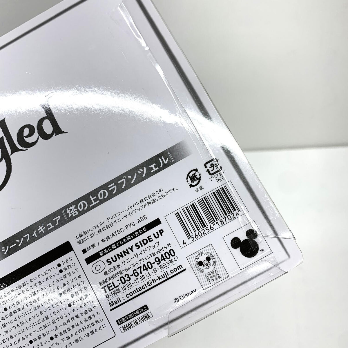 未開封 Happyくじ ディズニー B賞 塔の上のラプンツェル フィギュア ：