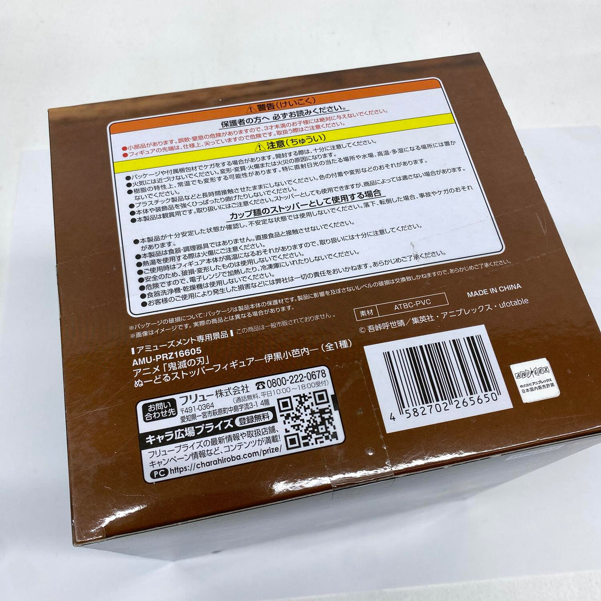未開封 鬼滅の刃 ぬーどるストッパーフィギュア 伊黒小芭内 プライズ：
