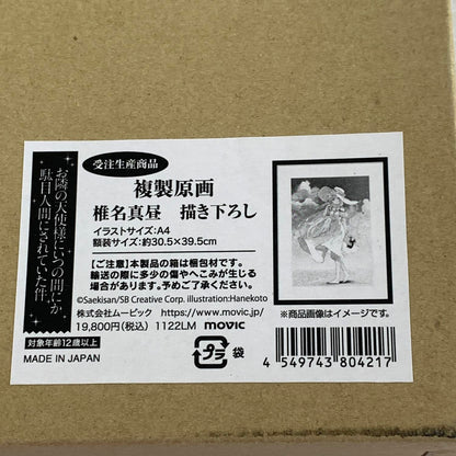 椎名真昼 複製原画 お隣の天使様にいつの間にか駄目人間にされていた件 °°