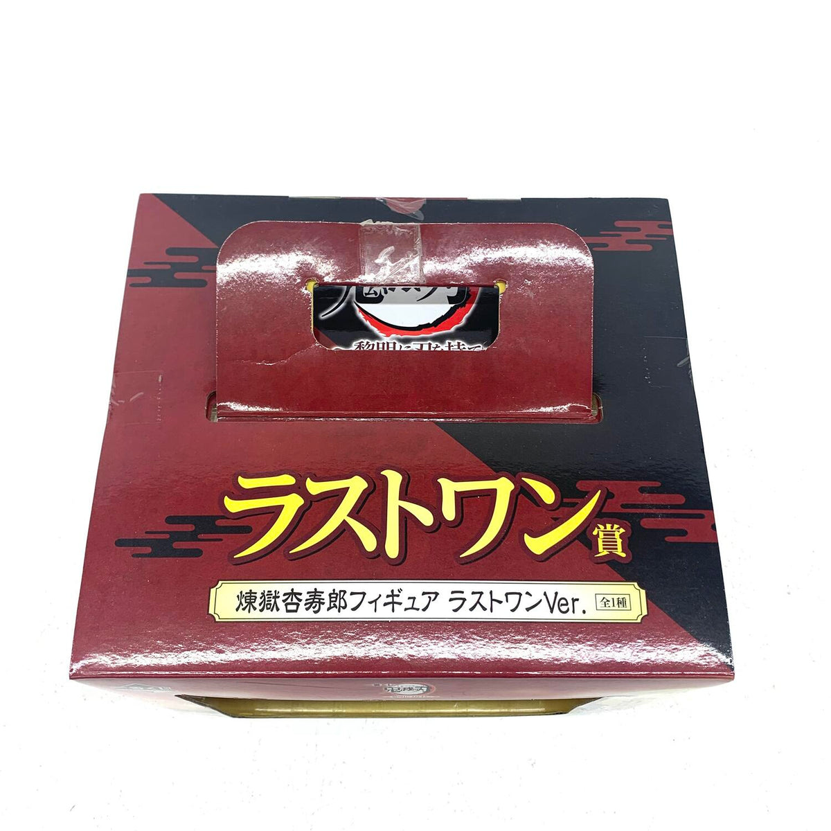 未開封 一番くじ 鬼滅の刃 黎明に刃を持て　ラストワン賞 煉獄杏寿郎フィギュア.,