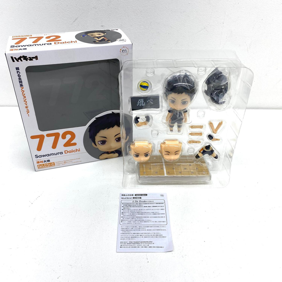 ねんどろいど 772 ハイキュー 澤村大地 フィギュア：