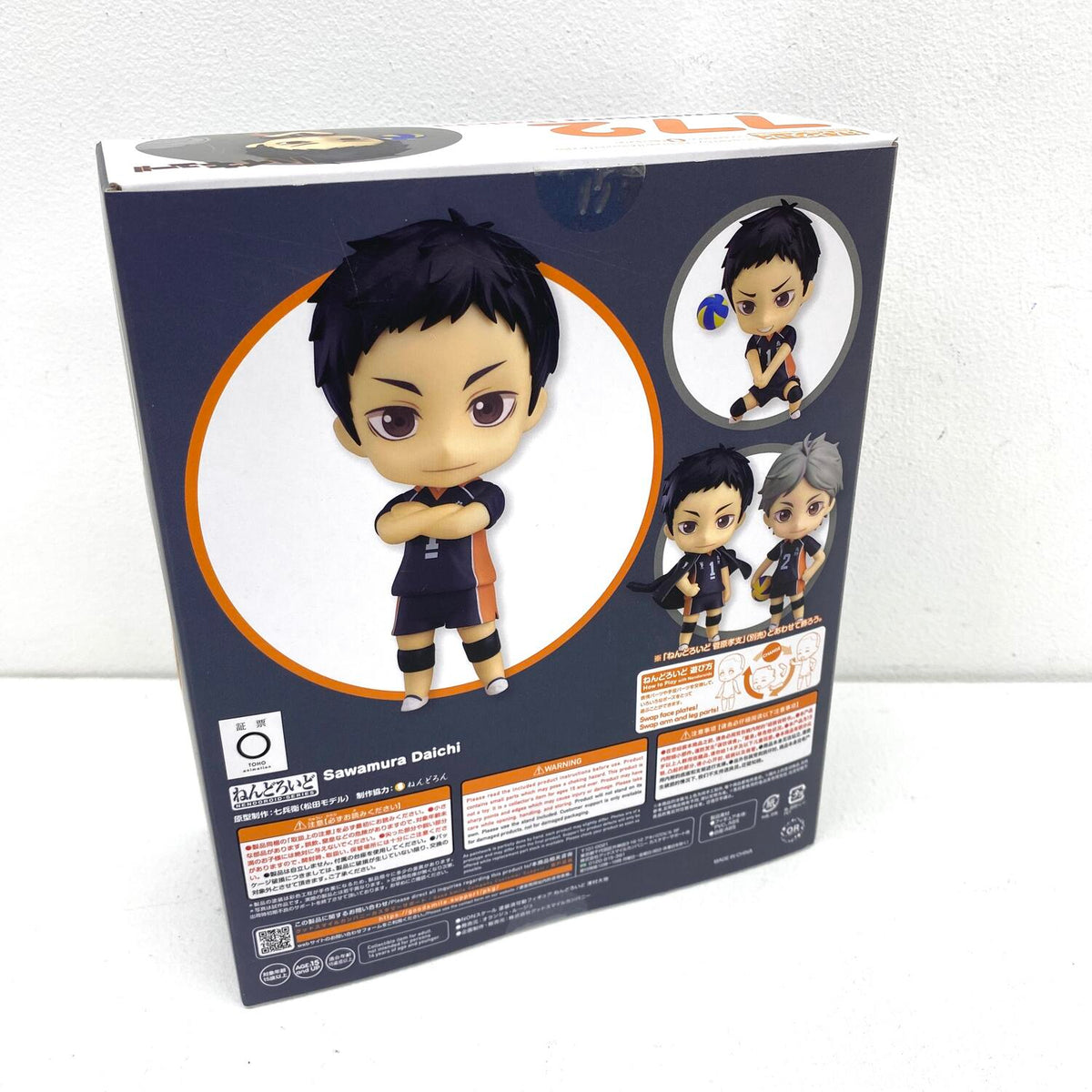 ねんどろいど 772 ハイキュー 澤村大地 フィギュア：