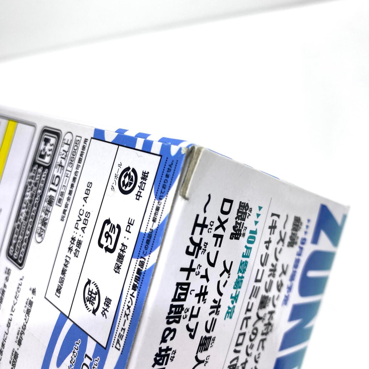 未開封 DXF 銀魂 坂田銀時 フィギュア ズンボラ星人 プライズ：