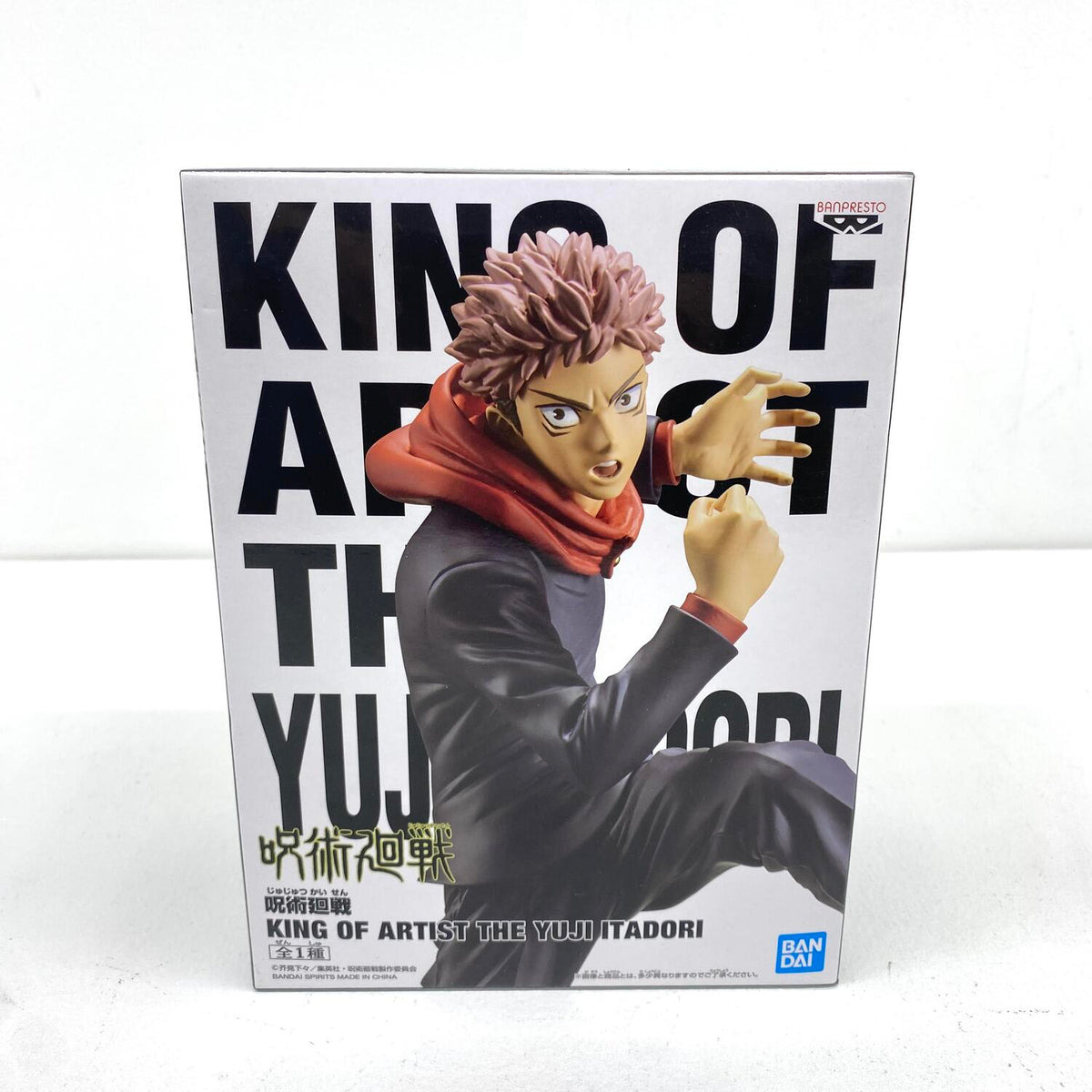 未開封 呪術廻戦 虎杖悠二 KING OF ARTIST THE YUJI ITADORI：
