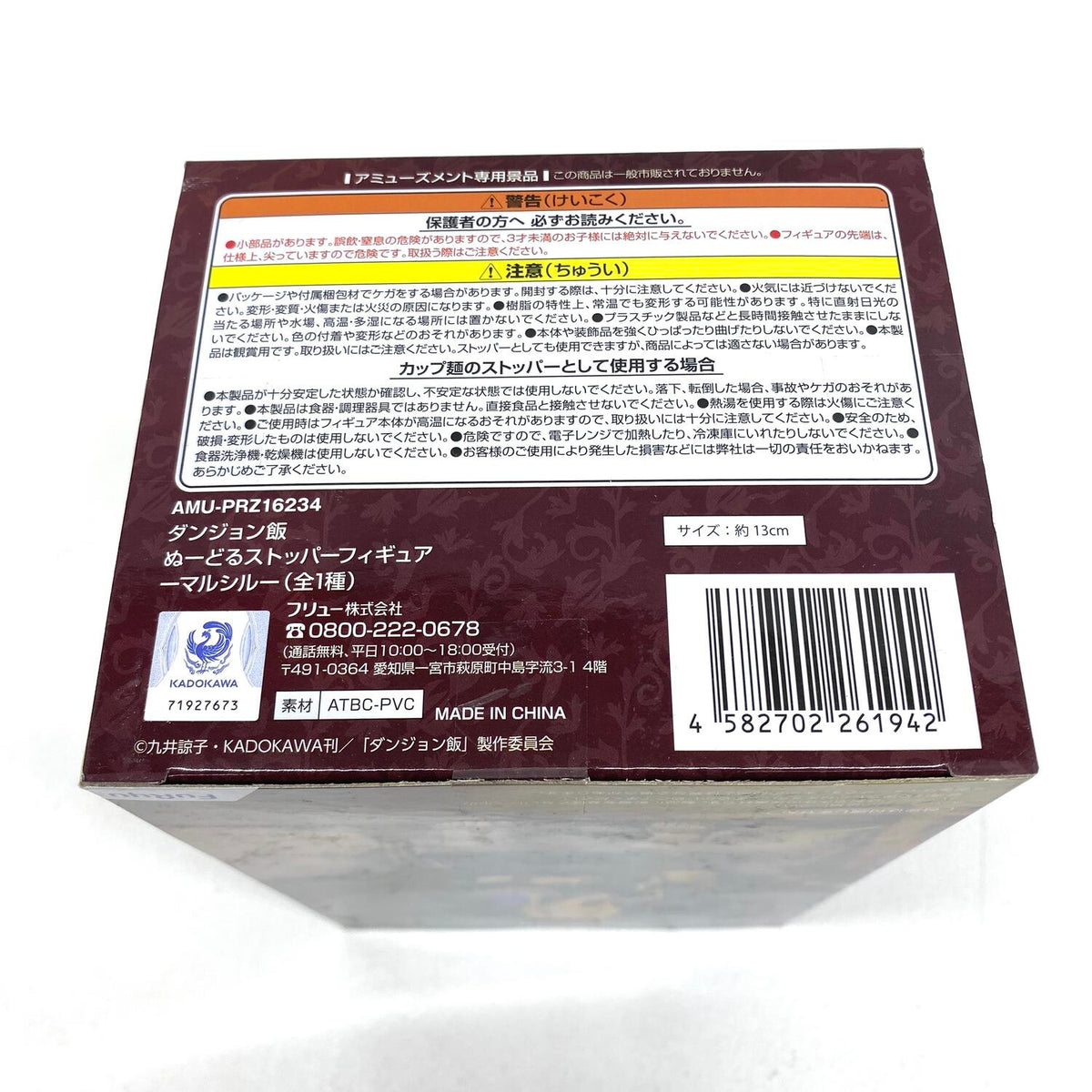 未開封 ダンジョン飯 ぬーどるストッパーフィギュア マルシル：