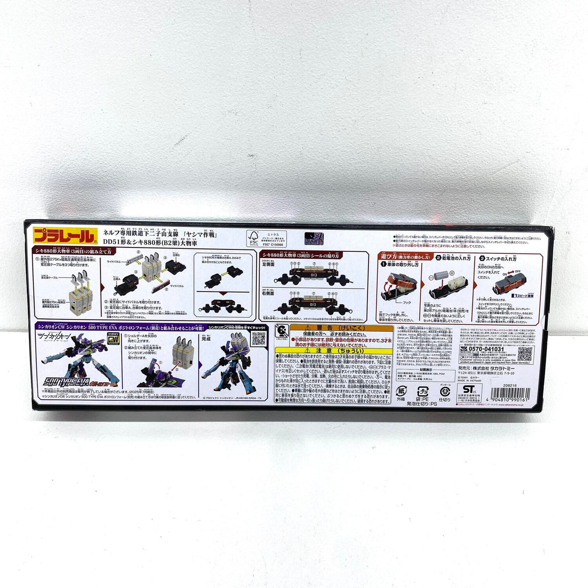 未開封 プラレール ヱヴァンゲリヲン新劇場版：序 ネルフ専用鉄道下二小山支線「ヤシマ作戦」DD51形＆シキ880形 大物車：