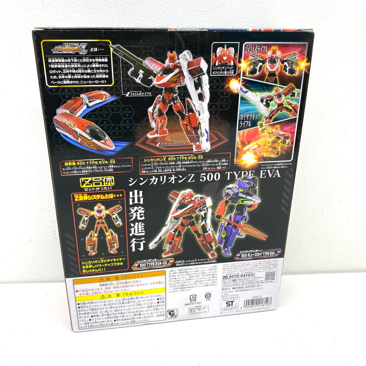 プラレール Z合体 シンカリオンZ500 TYPE EVA-02 二号機 新幹線変形ロボ：