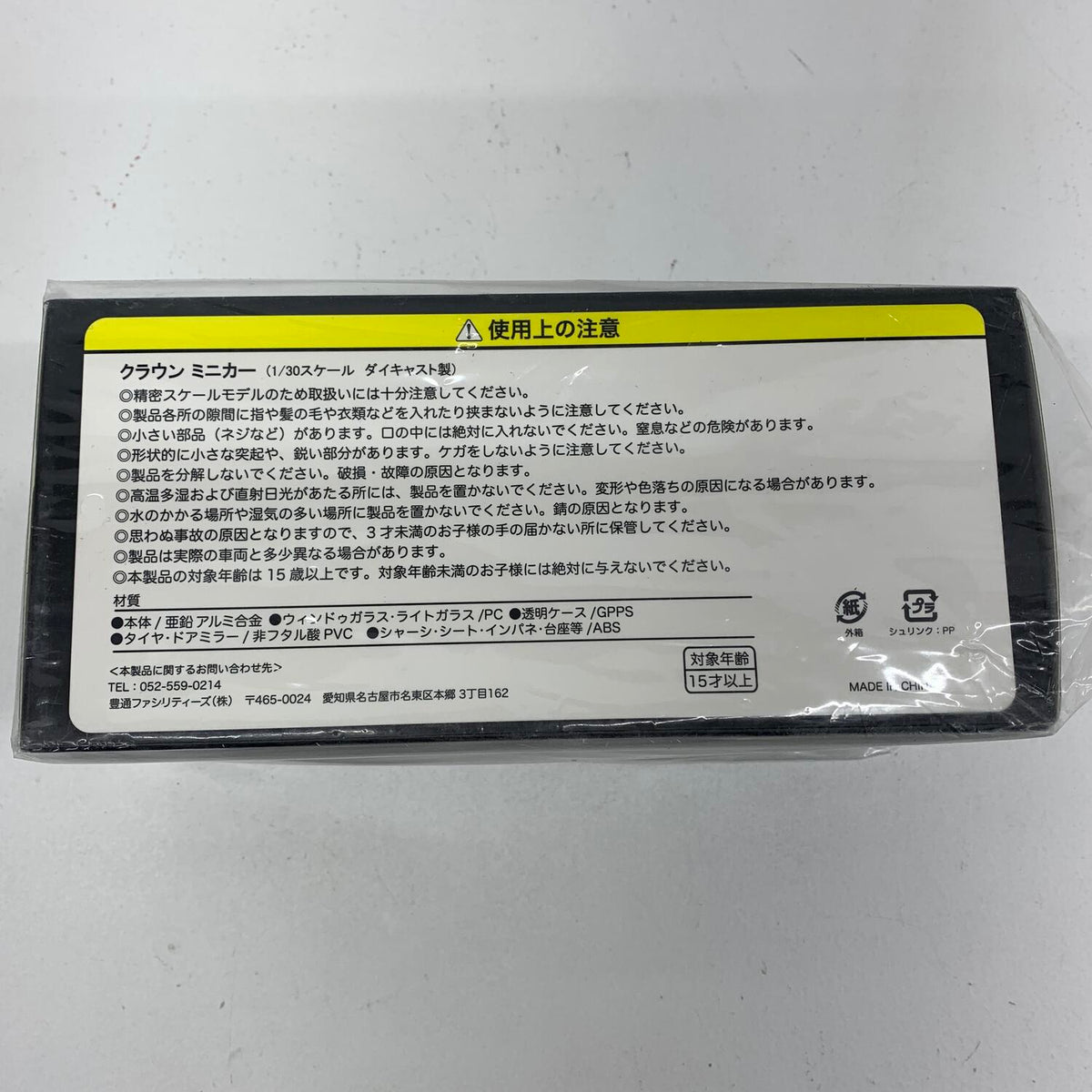 未開封 トヨタ クラウン カラーサンプル 202 ブラック**