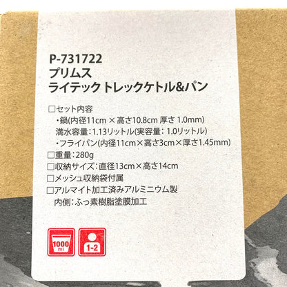 PRIMUS プリムス LITECH TREK KETTLE ライテックトレックケトル 調理器具 アウトドア.,
