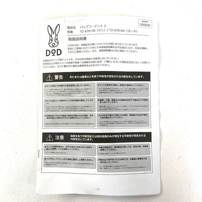 DOD ディーオーディー PUP-LIKE TENT 2 パップフーテント2 タン T2-670-TN キャンプ アウトドア.,