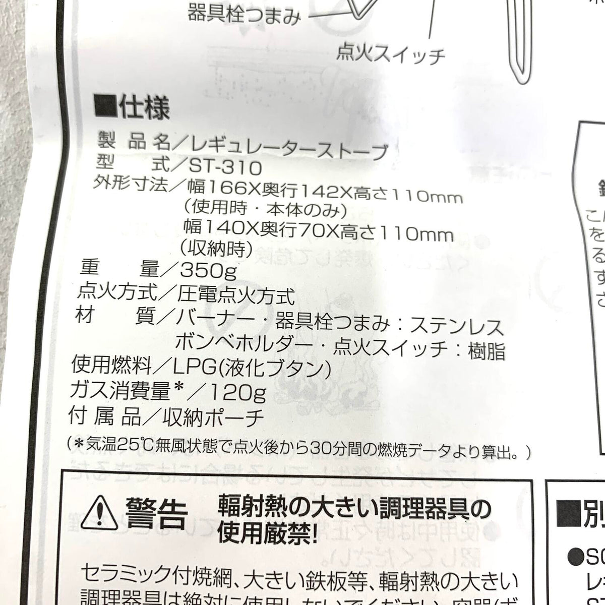 SOTO シングルバーナー ST-310 ストーブ キャンプ アウトドア.,