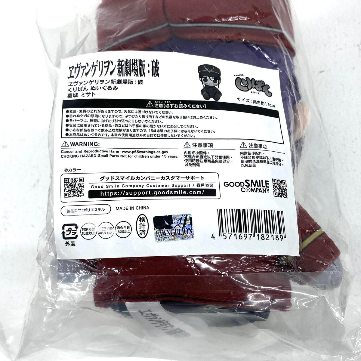 未開封 ヱヴァンゲリヲン新劇場：破 ぬいぐるみ 葛城ミサト くりぱん グッドスマイルカンパニー：