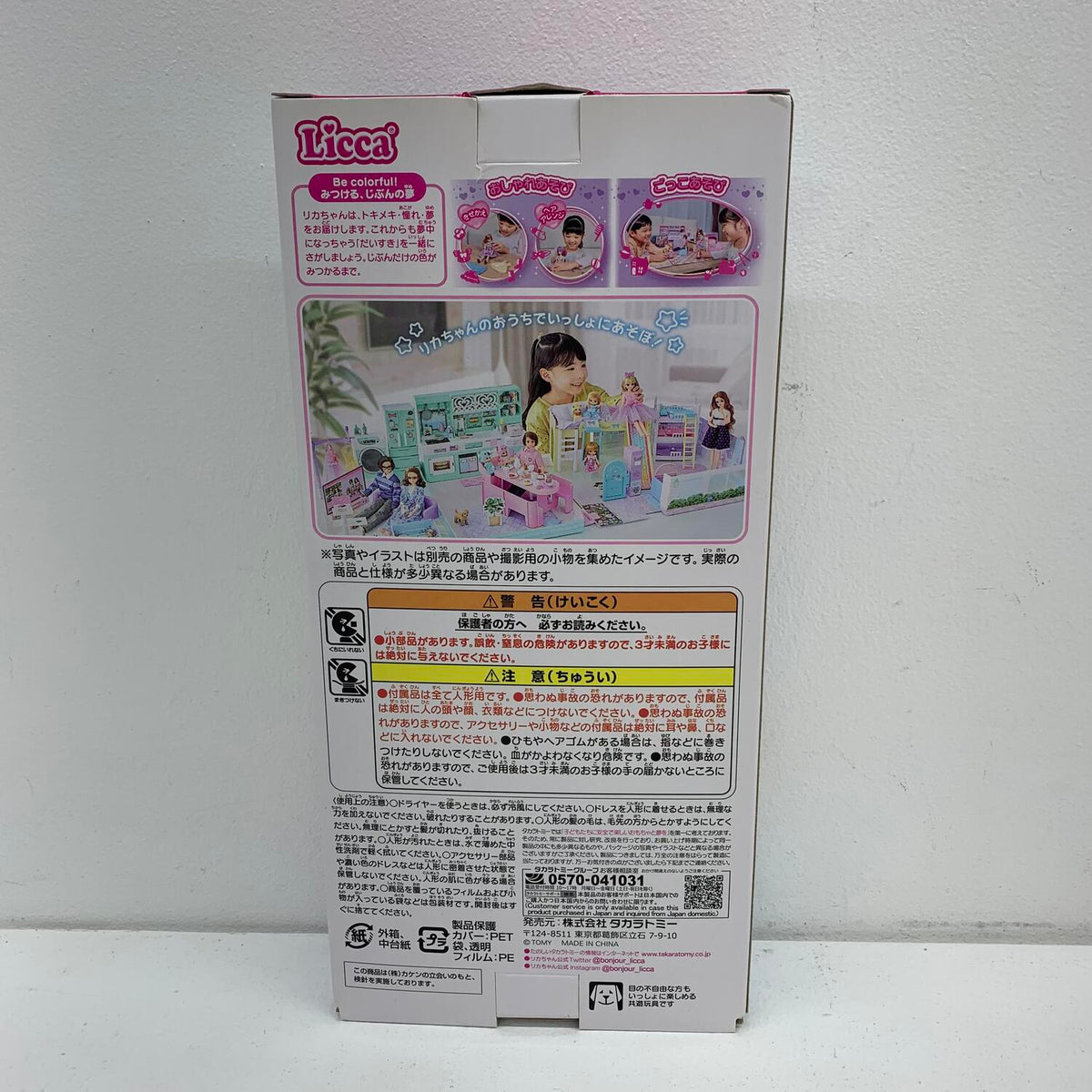 マイファーストリカちゃん ＋ せいふくコーデセット**