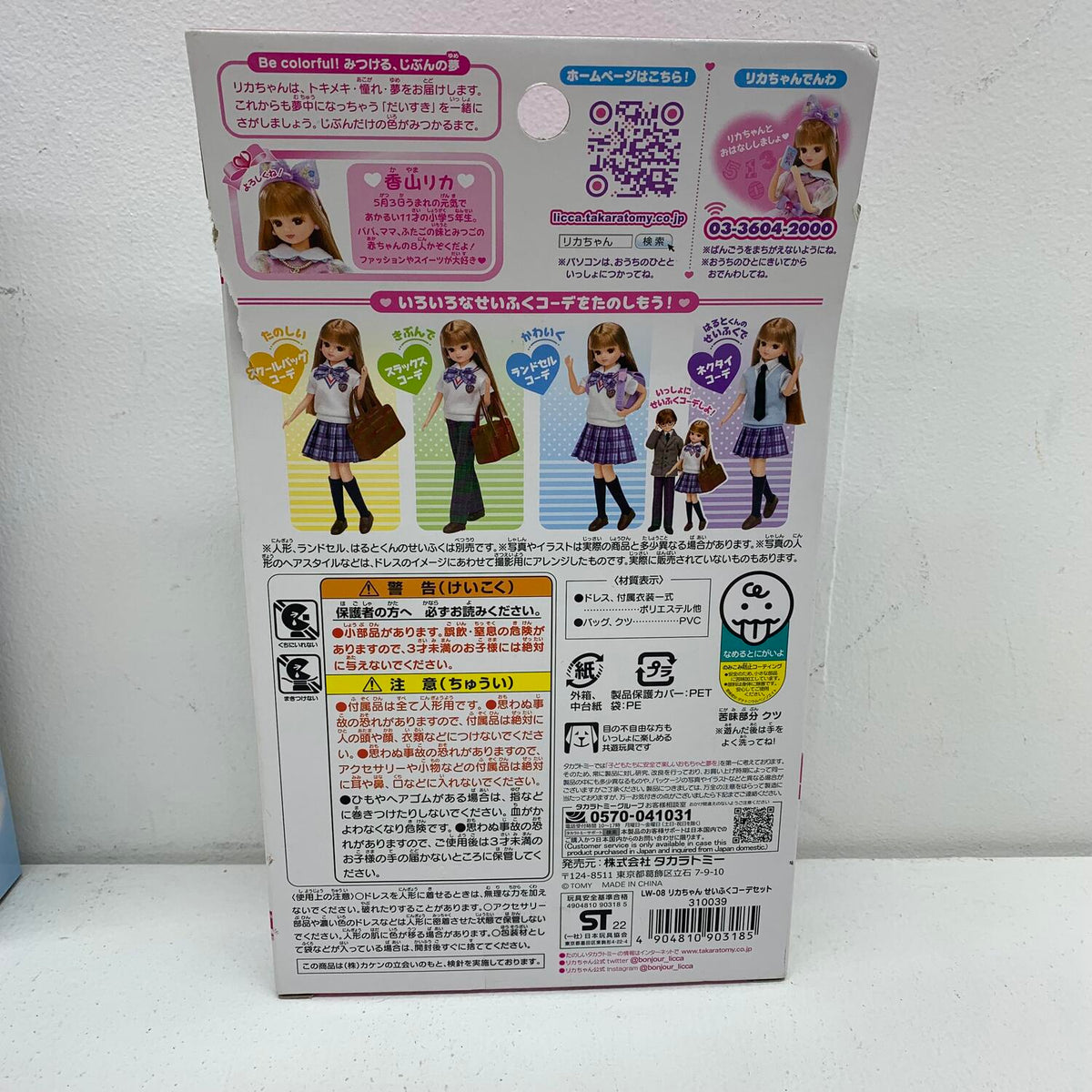 マイファーストリカちゃん ＋ せいふくコーデセット**