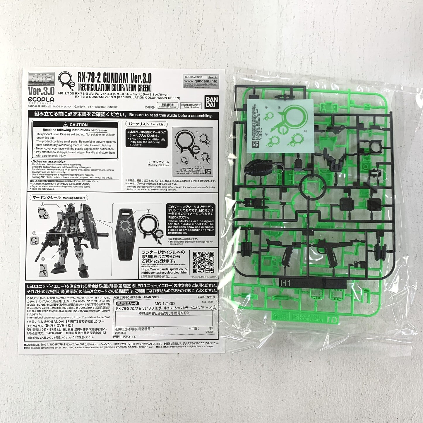 未組立 MG 1/100　RX-78-2 ガンダム Ver.3.0 リサーキュレーションカラー/ネオングリーン..