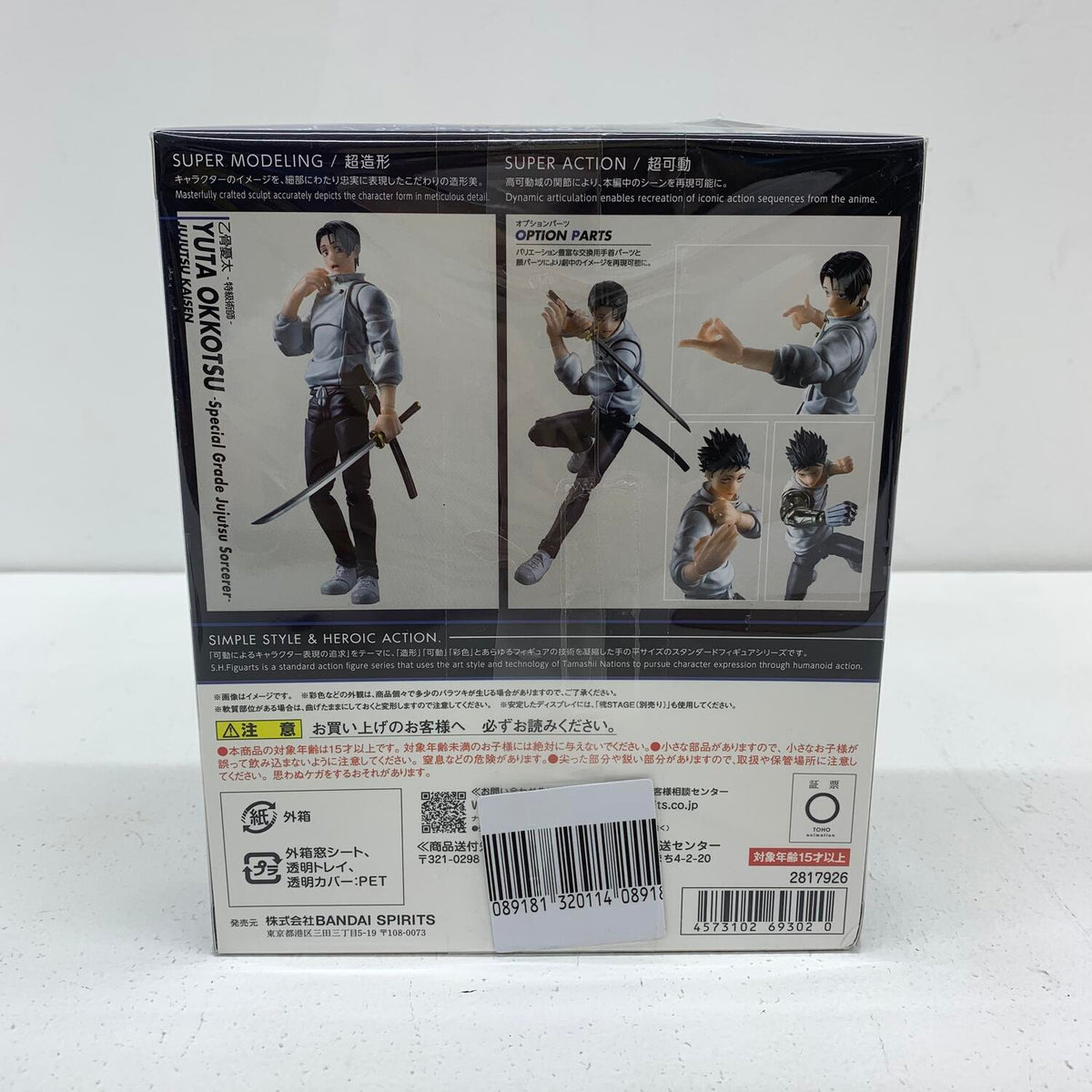 未開封 S.H.Figuarts 呪術廻戦 乙骨憂太 特級術師**