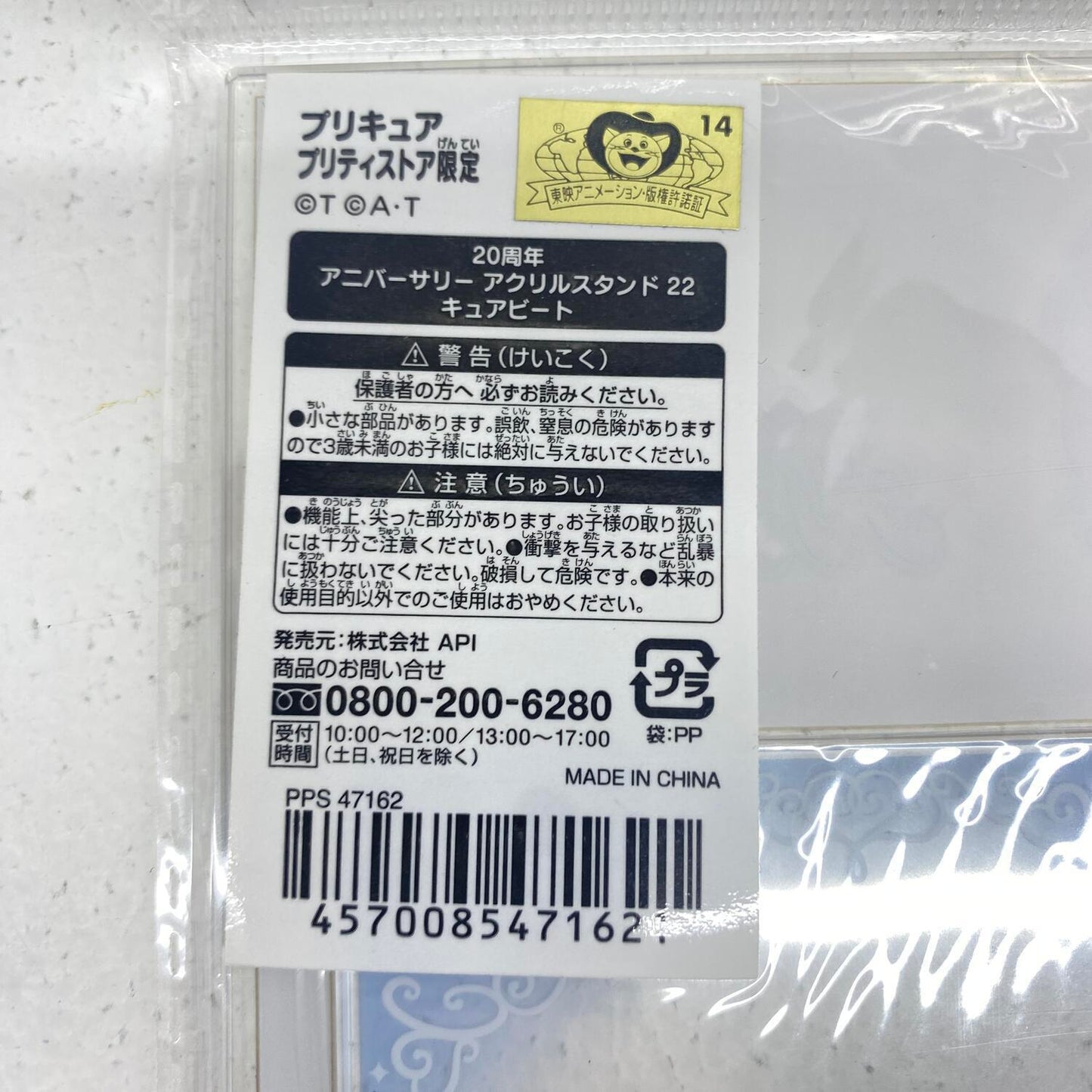 未開封 プリキュアプリティストア スイートプリキュア キュアビート アクリルスタンド 20th**