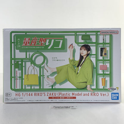 未開封 HG 1/144 量産型リコ専用ザク ／ 量産型リコ もう1人のプラモ女子の人生組み立て記..