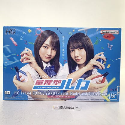 未開封 HG 1/144 量産型ルカ専用ザク／ 量産型ルカ プラモ部員の青き逆襲..
