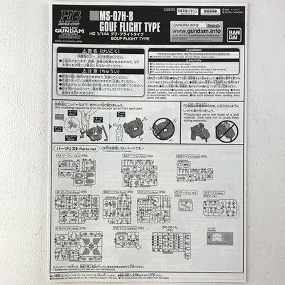 HG 1/144 ガンダムベース限定 グフ・フライトタイプ 21st CENTURY REAL TYPE Ver.／ 第08小隊 MS-07H-8 リアルタイプ..