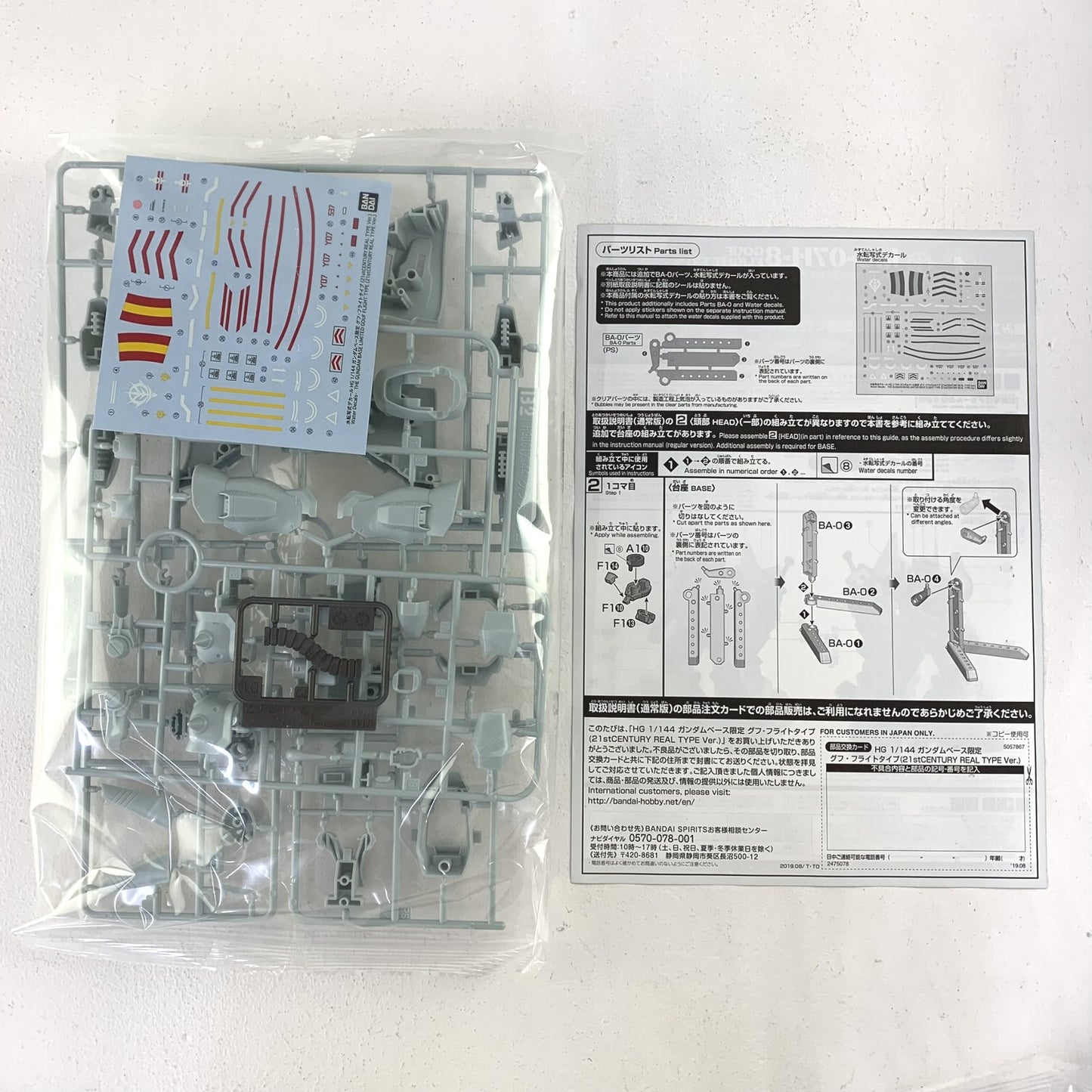 HG 1/144 ガンダムベース限定 グフ・フライトタイプ 21st CENTURY REAL TYPE Ver.／ 第08小隊 MS-07H-8 リアルタイプ..