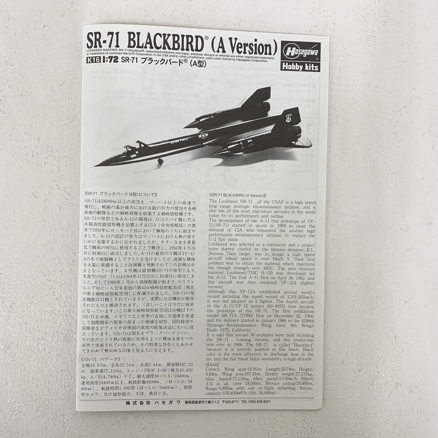 1/72 SR-71 ブラックバード A型 世界絶対速度記録機 ハセガワ 02425 プラモデル..