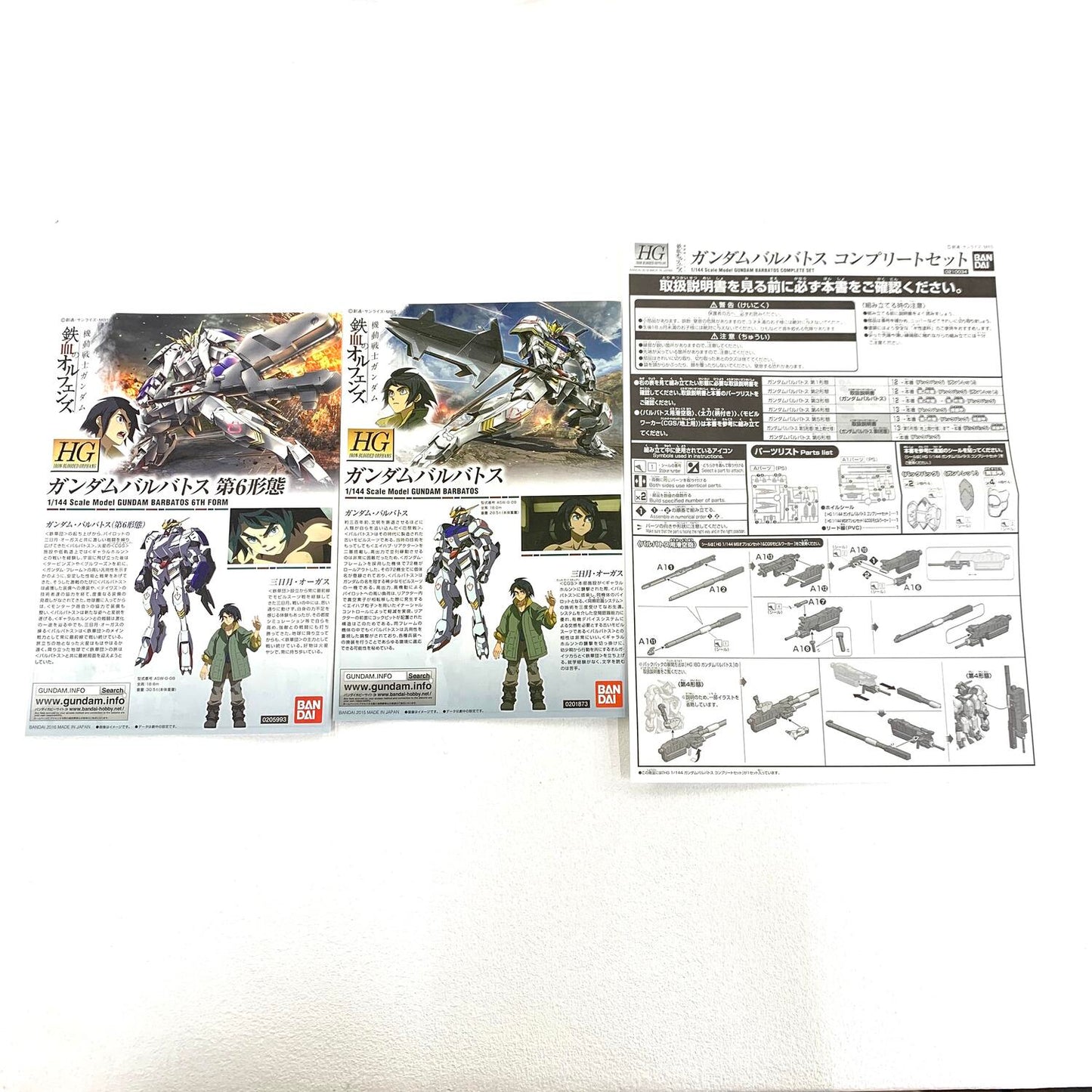 1/144 HG ガンダムバルバトス コンプリートセット 機動戦士ガンダム鉄血のオルフェンズ：