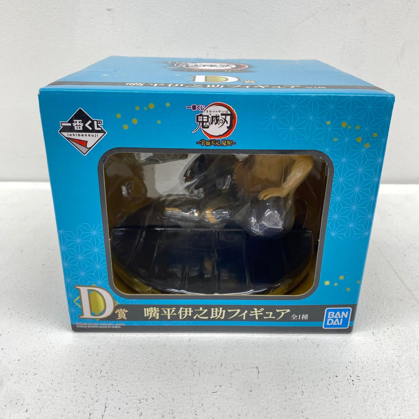 未開封 一番くじ 鬼滅の刃 宇随天元見参！ D賞 嘴平伊之助フィギュア **