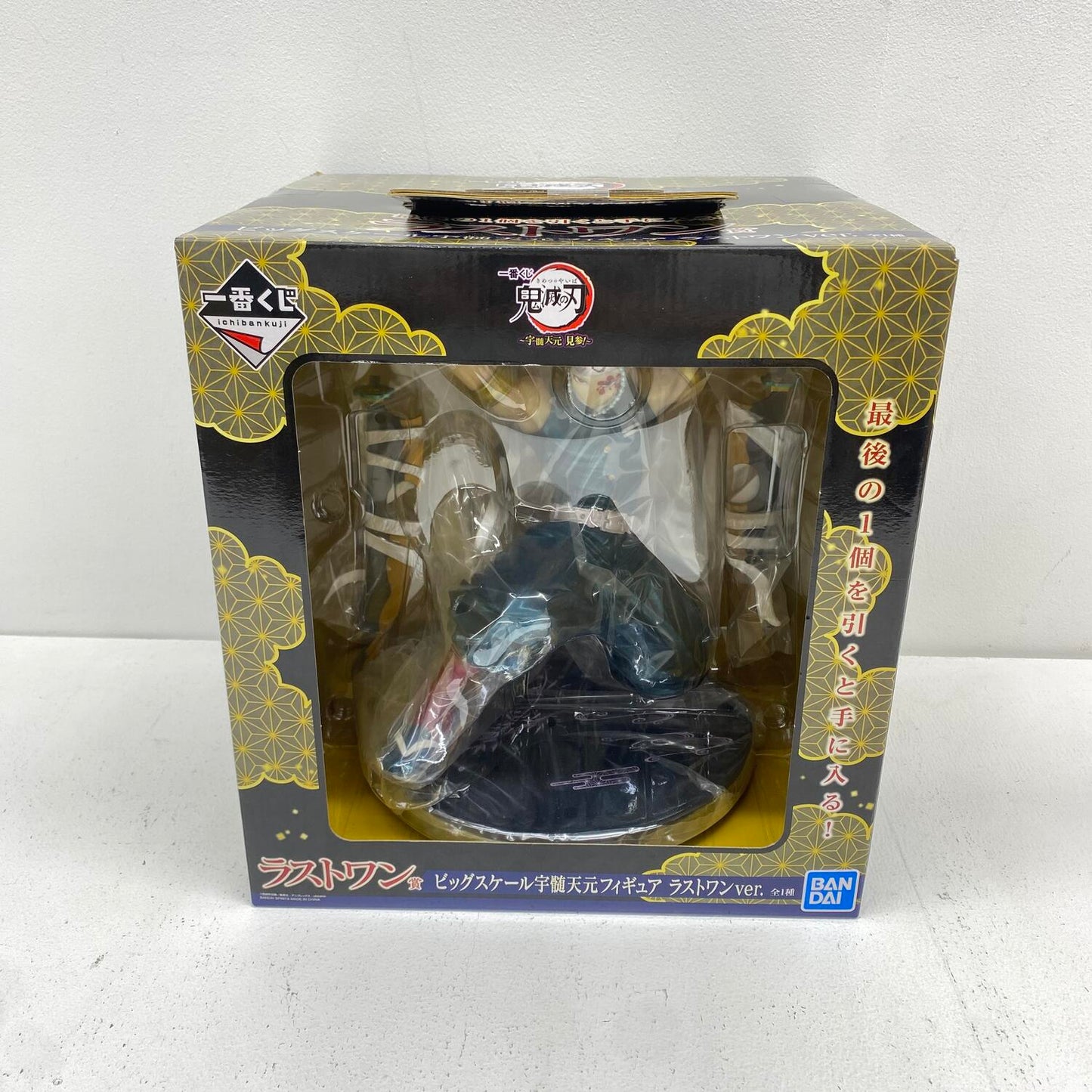 未開封 一番くじ 鬼滅の刃 宇随天元見参！ ラストワン 宇随天元 **