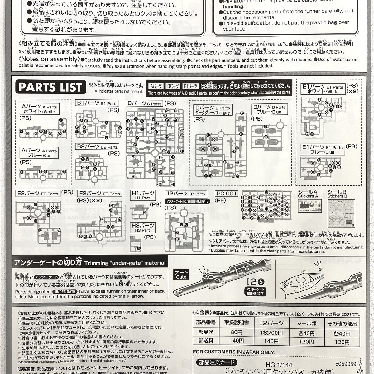 1/144 HG ジム・キャノン (ロケットバズーカ装備) ／ 機動戦士ガンダム THE ORIGIN MSD 5059059..