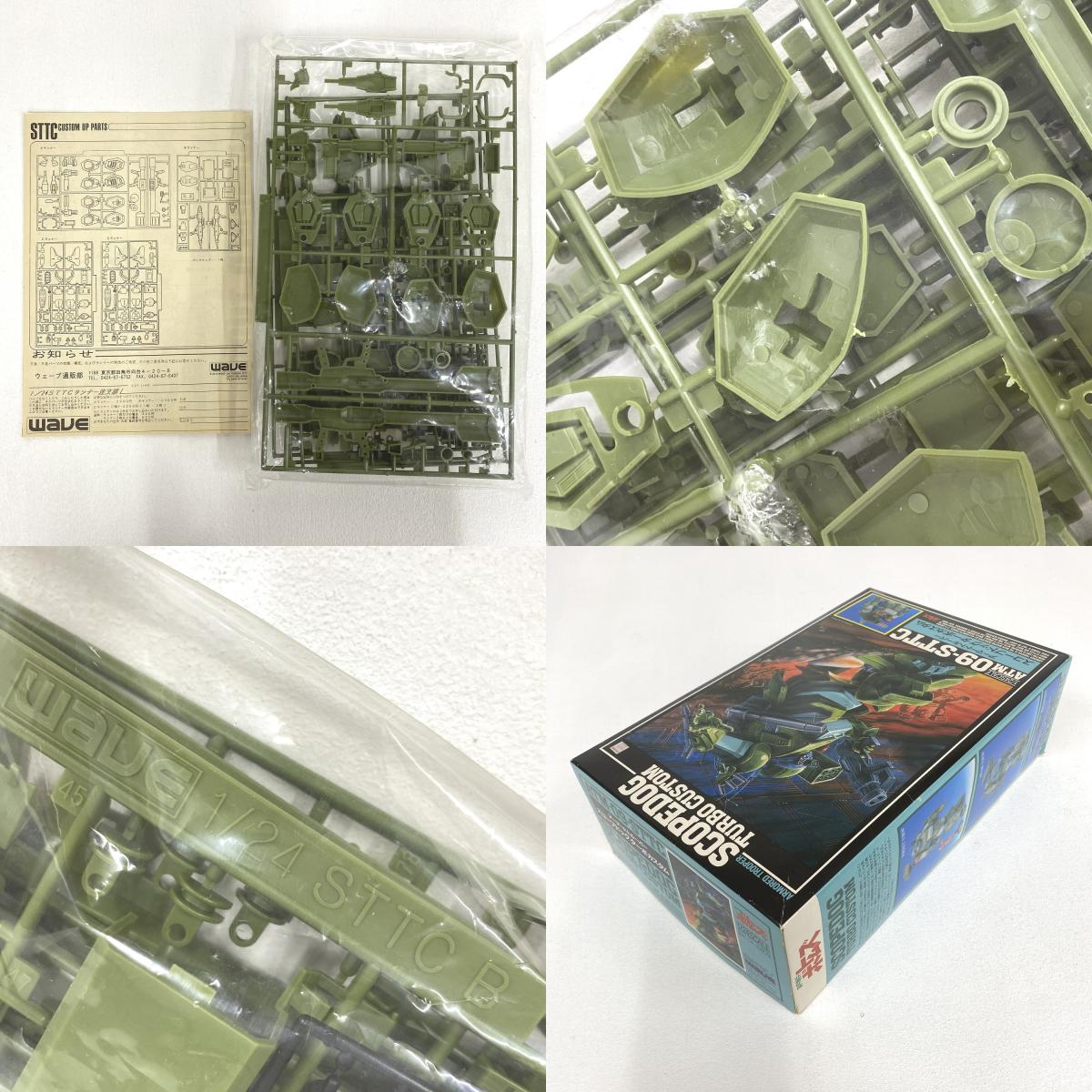 訳あり品 1/24 ATM09-STTC アーマードトルーパー スコープドッグ ターボカスタム ／ 装甲騎兵ボトムズ 野望のルーツ タカラ WAVE 日本サンライズ ＋ BK-58 BK-93 BK-94の取扱説明書..