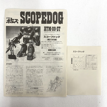 訳あり品 1/24 ATM09-STTC アーマードトルーパー スコープドッグ ターボカスタム ／ 装甲騎兵ボトムズ 野望のルーツ タカラ WAVE 日本サンライズ ＋ BK-58 BK-93 BK-94の取扱説明書..