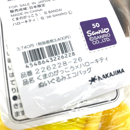 未開封 くまのがっこう×ハローキティ ぬいぐるみエコバッグ.,