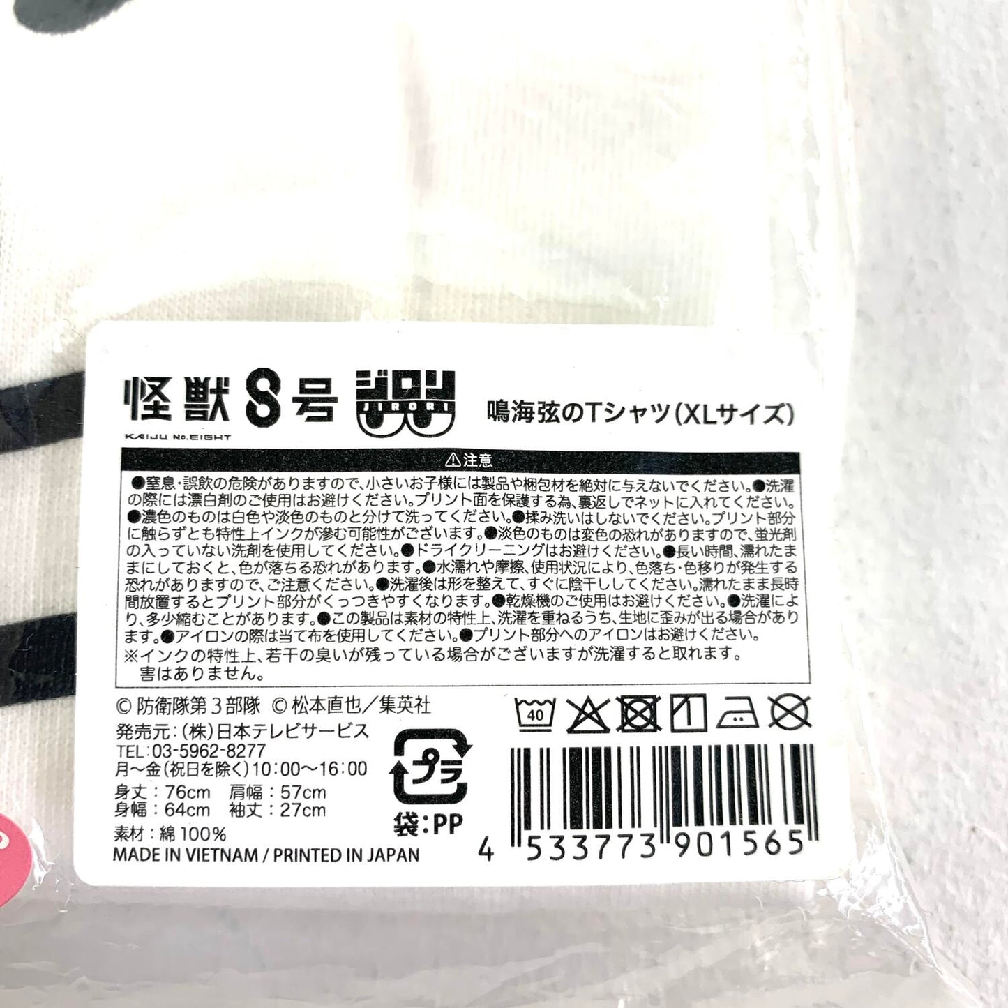 未開封 鳴海弦のTシャツ 怪獣８号 XLサイズ°