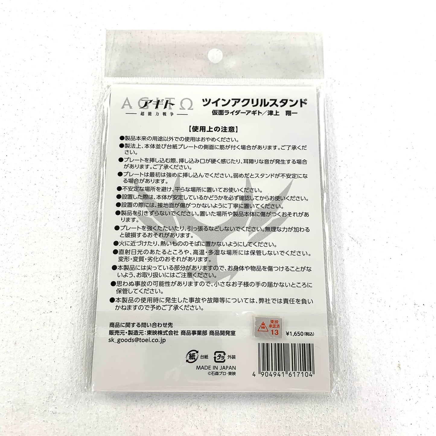 未開封 仮面ライダーアギト 津上翔一 ツインアクリルスタンド
