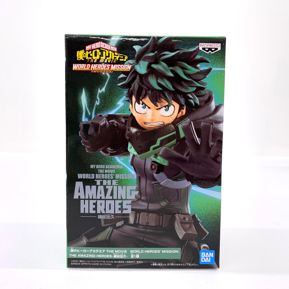 未開封 僕のヒーローアカデミア THE AMAZING HEROES WORLD HEROE'S MISSION 緑谷出久：