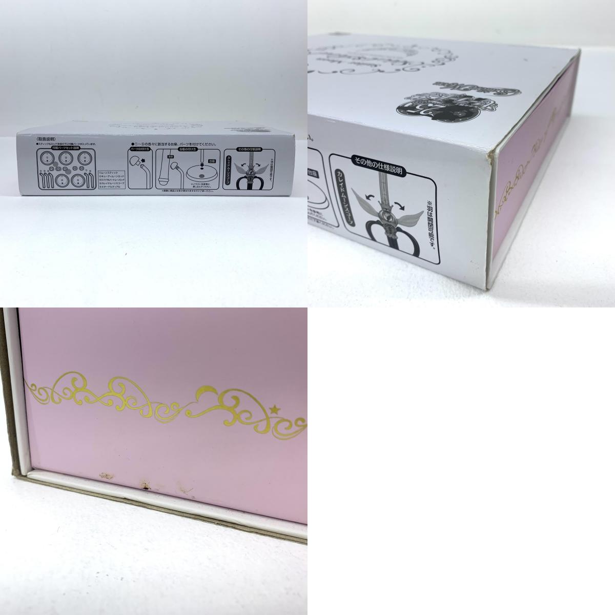 美少女戦士セーラームーン 25周年記念 Stick＆Rod MOON PRISM EDITION：