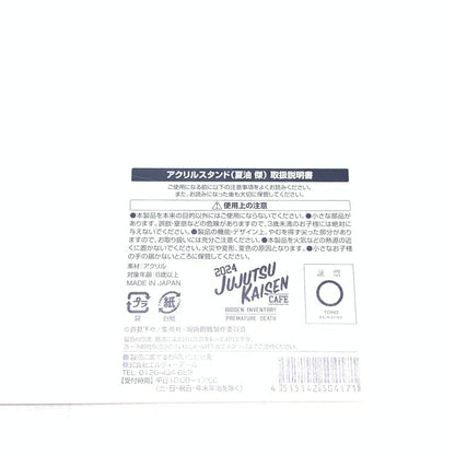 未開封 呪術廻戦カフェ 2024 アクリルスタンド 夏油傑：