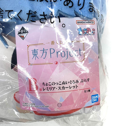 未開封 一番くじ 東方Project B賞 ちょこのっこぬいぐるみぷらす レミリア・スカーレット：