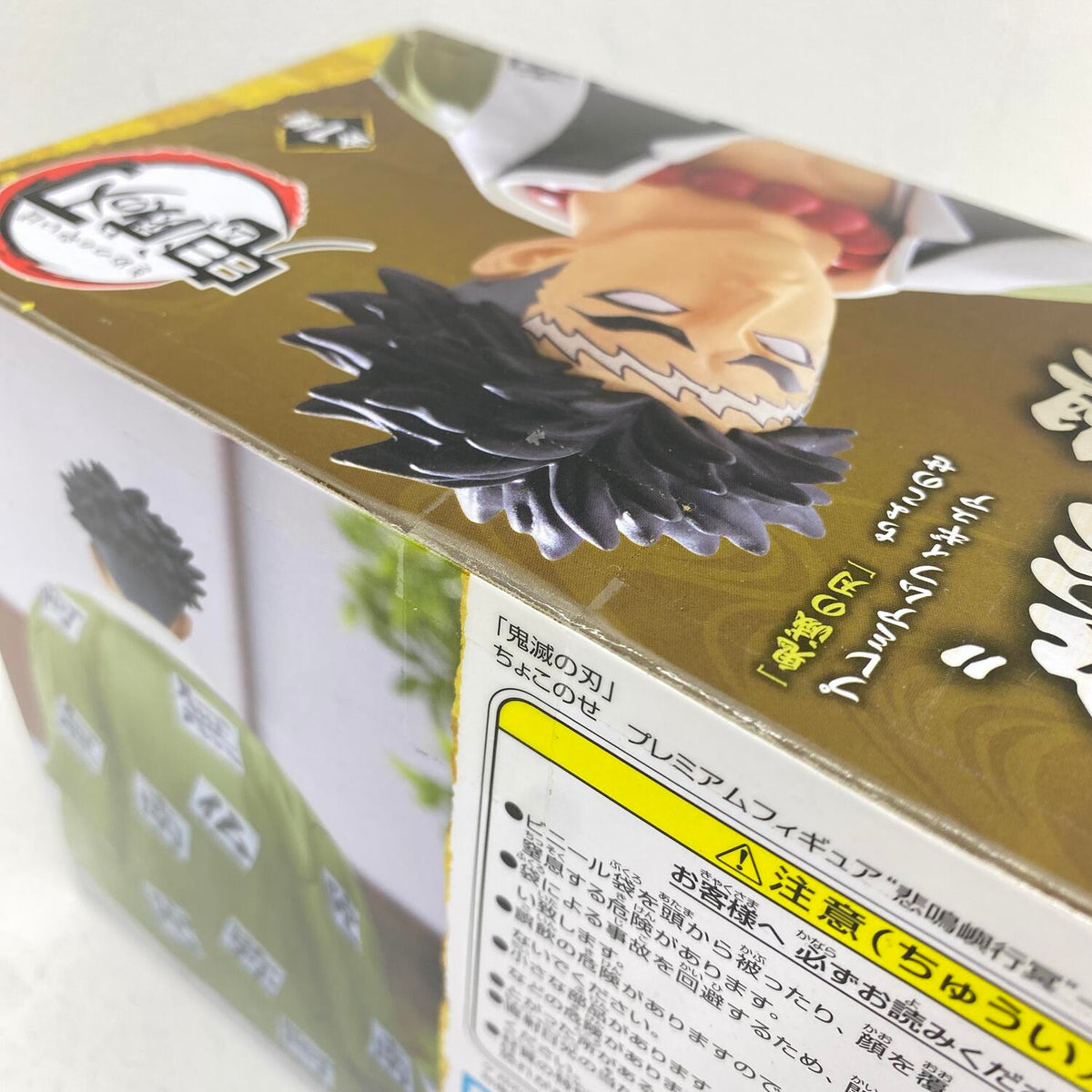 未開封 鬼滅の刃 ちょこのせ プレミアムフィギュア 悲鳴嶼行冥 柱合会議 2/2**
