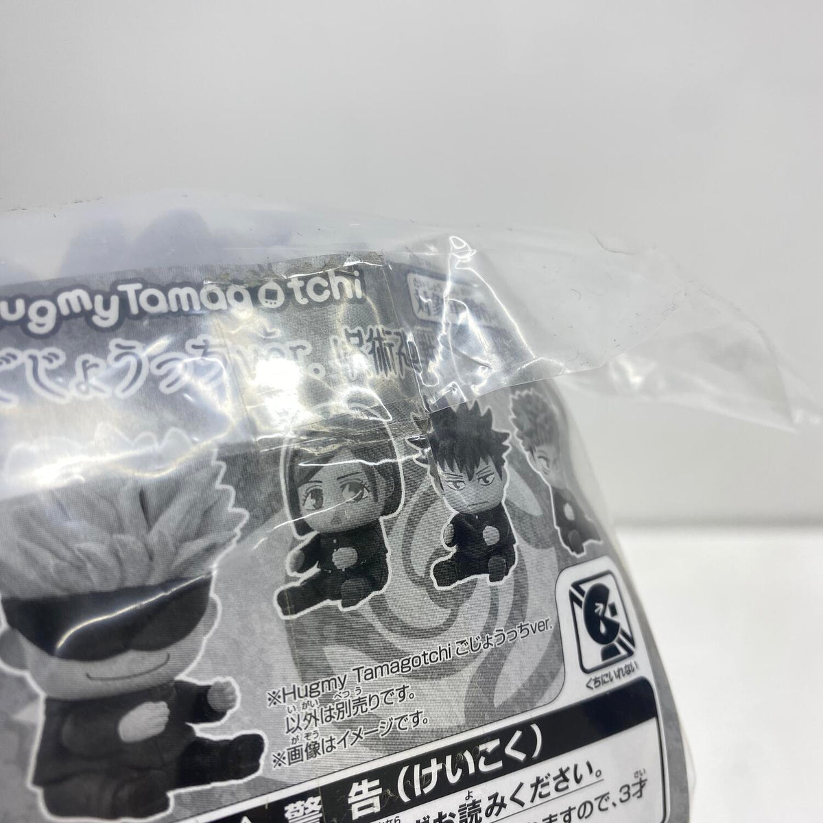 未開封 呪術廻戦 じゅじゅつっち ごじょうっちVer. **