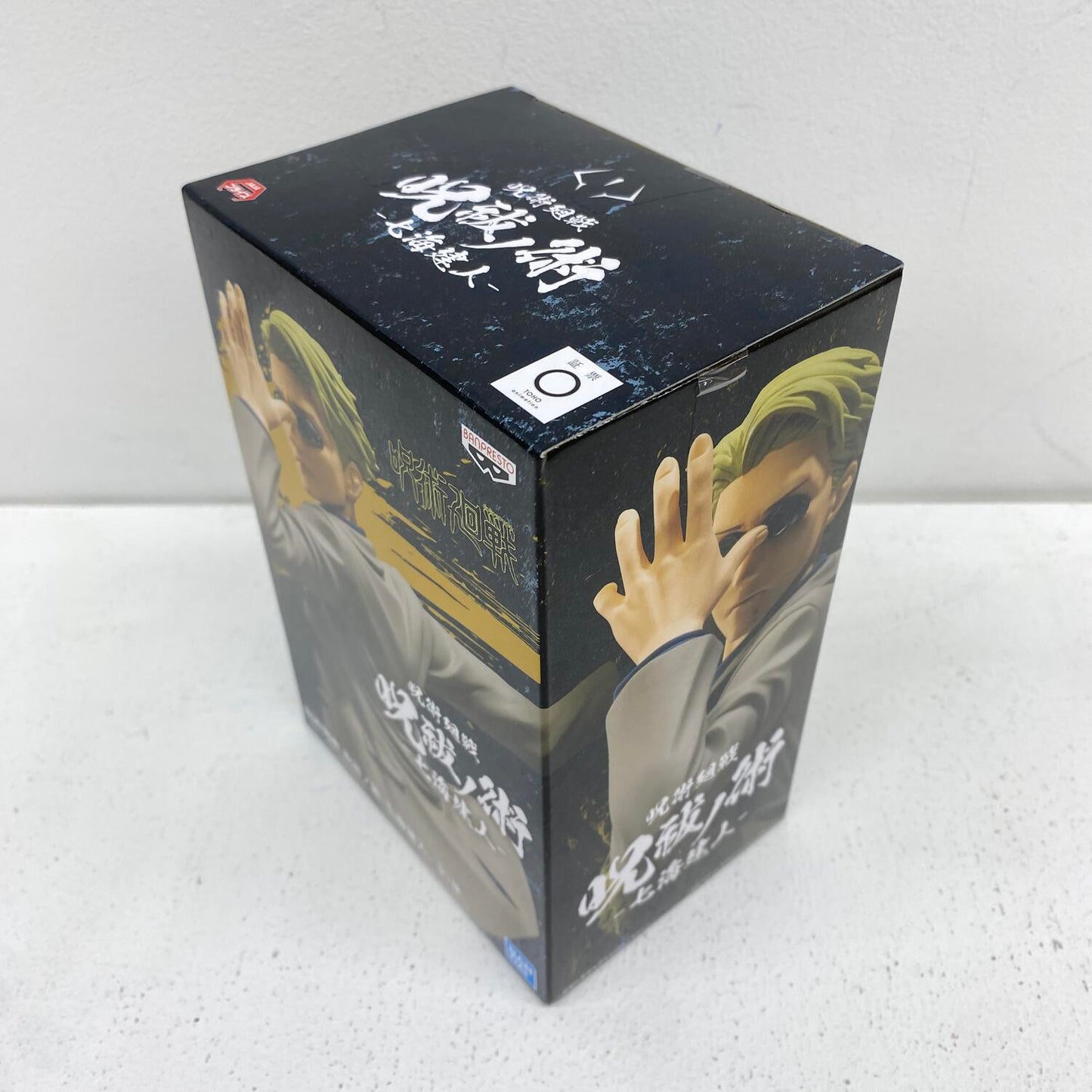 未開封 呪術廻戦 呪祓ノ術 七海健人 **