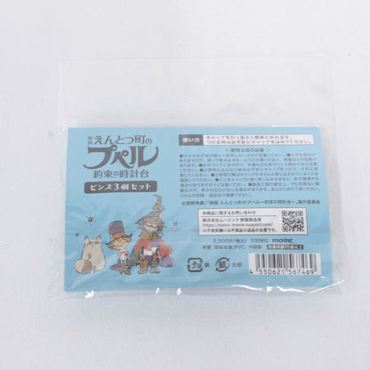 えんとつ町のプペル 約束の時計台 ピンズ３個セット