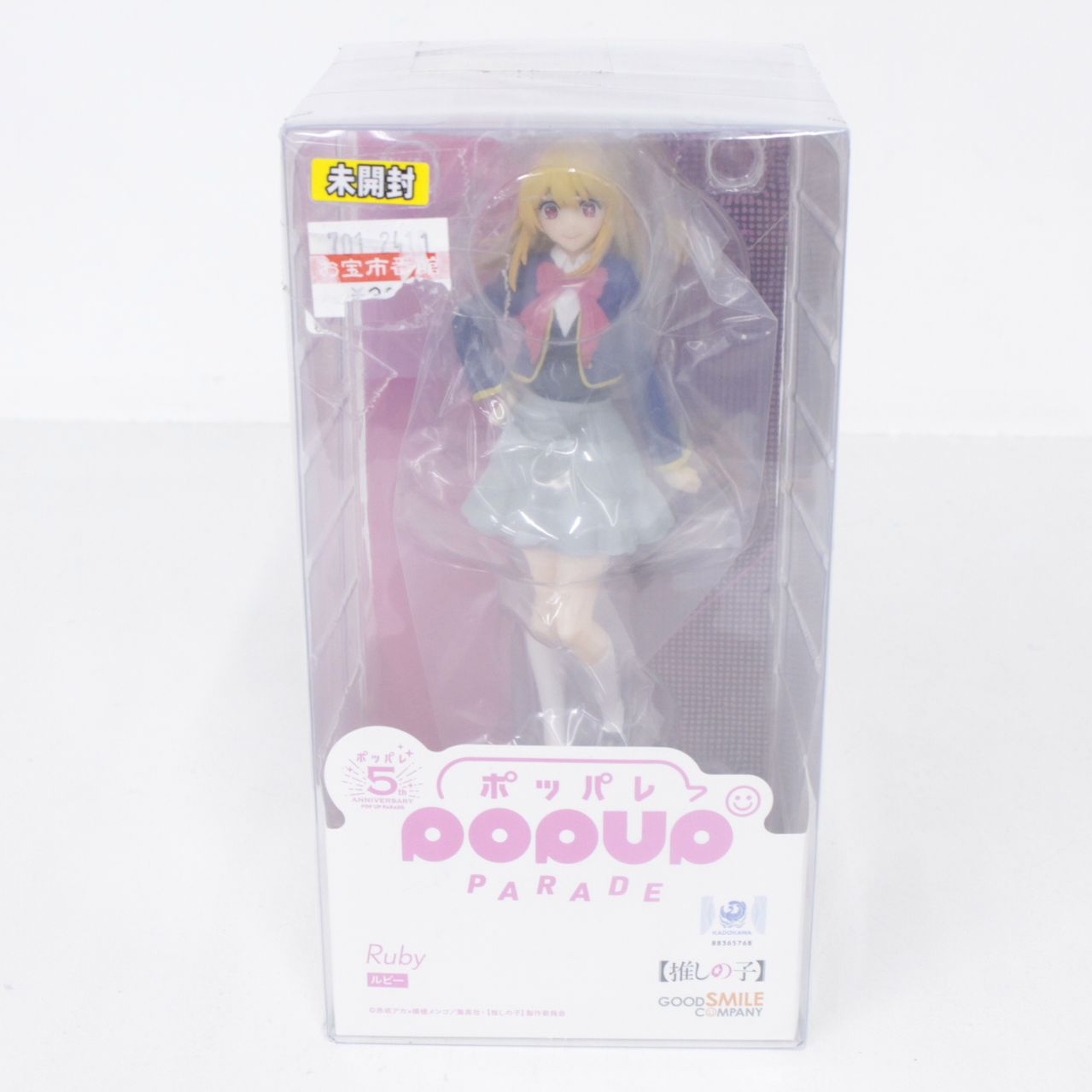 ルビー ポッパレ 推しの子