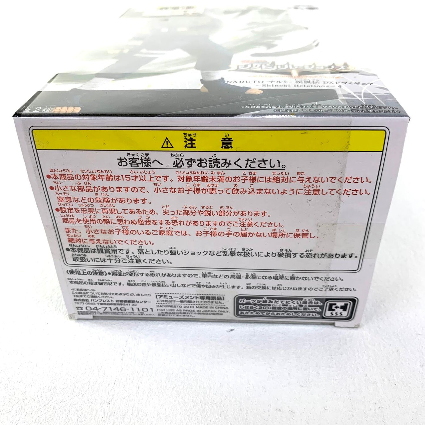 未開封 カカシ シノビリレーションズ DXFフィギュア NARUTO疾風伝.,